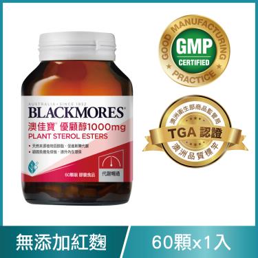 【澳佳寶】優顧醇1000mg（60顆/瓶） + -單一規格