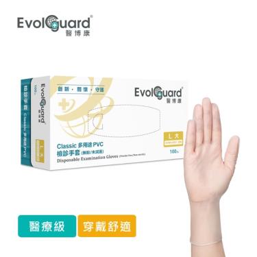 醫博康-CLASSIC多用途PVC檢診無粉手套(L)-100入/盒