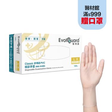 醫博康-CLASSIC多用途PVC檢診無粉手套(L)-100入/盒