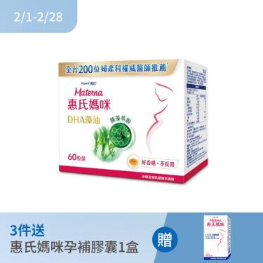 （3件送孕補膠囊1盒）【Wyeth惠氏】DHA藻油膠囊（60粒/盒）