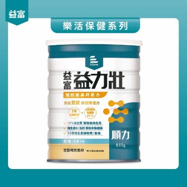 (同品項二罐折100)【益富】益力壯順力雙好菌高鈣配方（850g／罐） + -單一規格