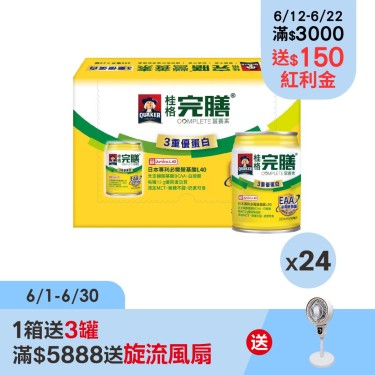 【桂格】完膳營養素-3重優蛋白(250ml/罐) + -單一規格