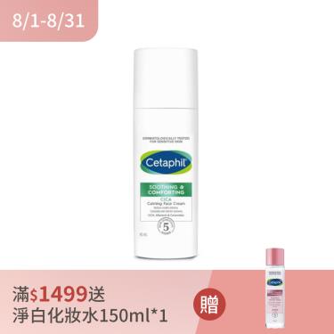 【Cetaphil 舒特膚】舒新雪潤B5安心霜（45ml）