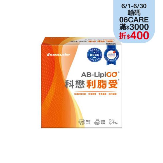 2件$1490)【科懋】利脂受（21入/盒） | 大樹健康購物網