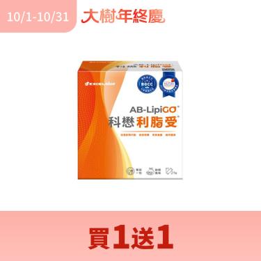 (買1送1)【科懋】利脂受（21入/盒）
