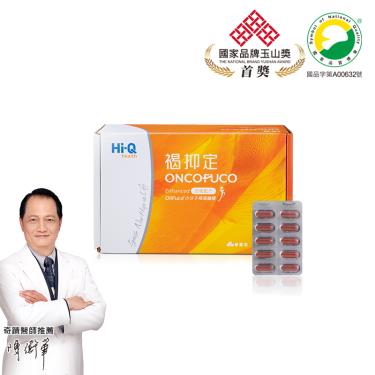 【Hi-Q褐抑定】加強配方膠囊型（480顆/盒）