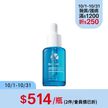 【霓淨思】極效積雪草B5舒敏修護精華(30ml)