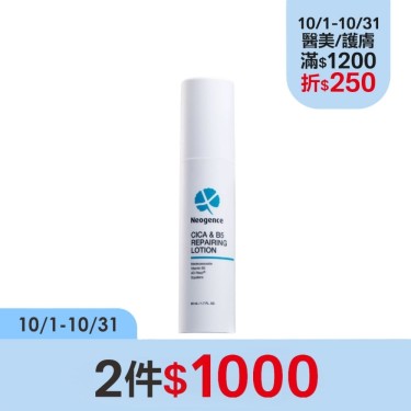 【霓淨思】積雪草B5舒敏修護凝乳(50ml)