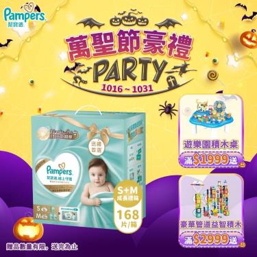 (滿1999送積木桌/滿2999送益智積木)【Pampers 幫寶適】極上守護／一級幫成長禮盒組(S56片X1+M54片X2+褲型M4片X1)