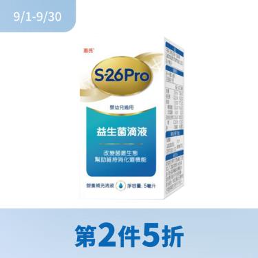 (第2件5折)【Wyeth惠氏】S-26 Pro®益生菌滴液（5ml/盒）