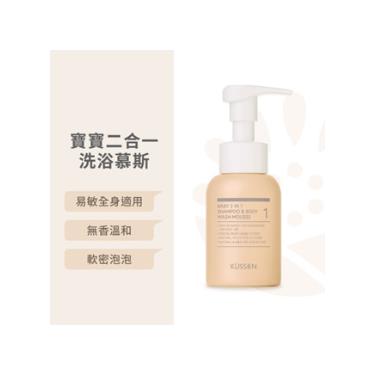 !!【葵森】寶寶二合一洗浴慕斯 ( 210ml )