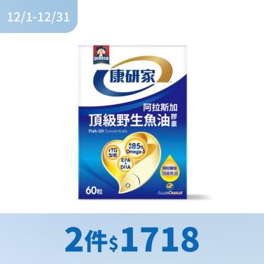 (2件$1718)【桂格康研家】頂級野生魚油膠囊（60粒/盒）