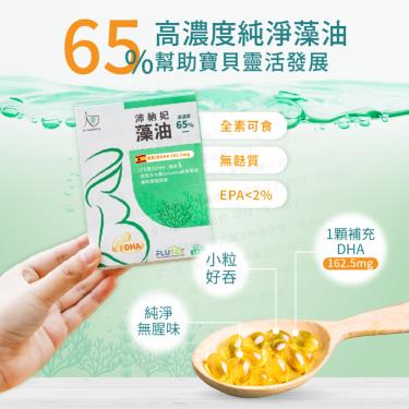 【QUEST沛納妃】頂級全素藻油（60粒/盒）