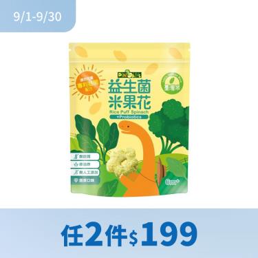 (任2件$199)【Dinobite 恐龍咬】益生菌米果花（35g/包）蔬菜