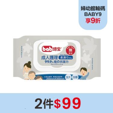 （2件$99）【培寶】抗菌保濕成人柔濕巾 ( 40抽 )