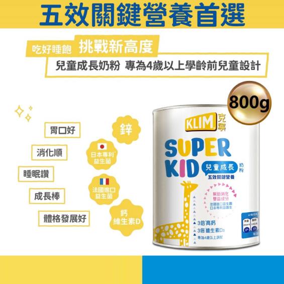 (3罐送電動泡泡機)【克寧Super kid】4歲以上兒童成長奶粉（800g／罐）