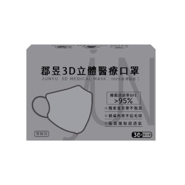 【郡昱】成人3D立體醫療口罩(雪釉灰)-30入/盒-L