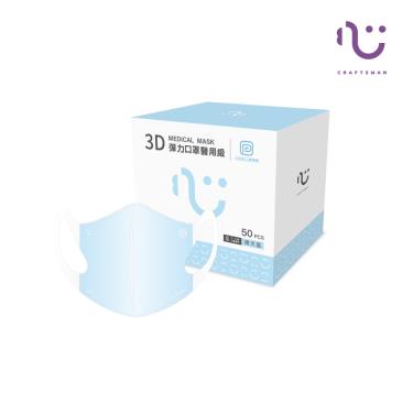 【匠心】兒童立體3D彈力醫用口罩S(藍色)-50入/盒(4-8歲)