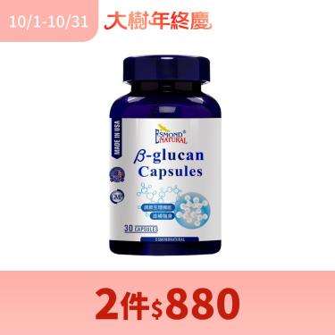 (2件$880)【愛司盟】β-聚葡萄糖膠囊（30顆/瓶）