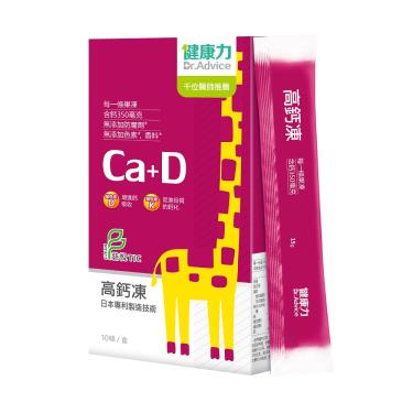 【健康力】高鈣凍（10入/盒）