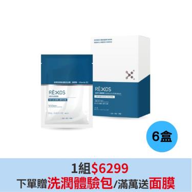 【RÈXOS若瑟】人類外泌體面膜（5入/盒）X6盒
