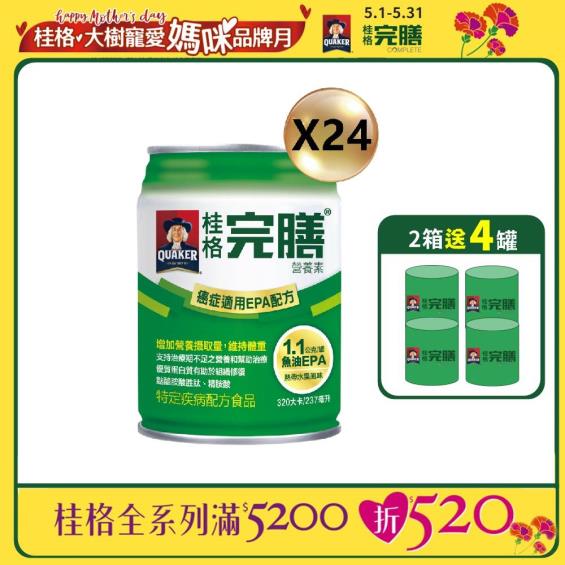 【QUAKER桂格】完膳營養素癌症適用EPA配方（237mlX24罐）