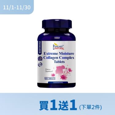 !!(下單2件$1280)【愛司盟】極潤皙複方膠原蛋白錠（60錠/瓶）