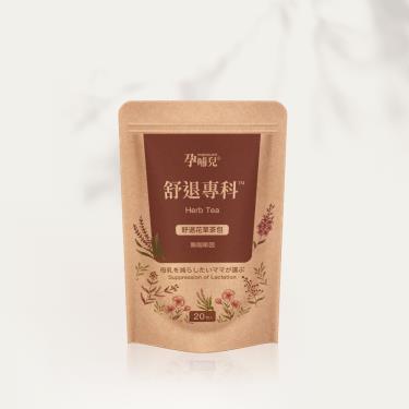 【孕哺兒】舒退專科溫和退汝花草茶包（20包/袋）