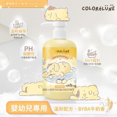 【綵悅ColoreLune】布丁狗溫和3合1洗髮沐浴露 ( Baby牛奶香 )