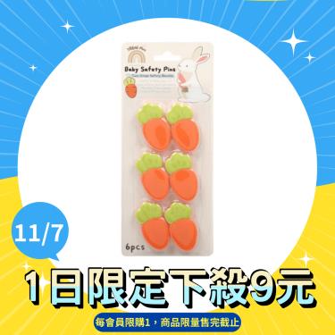 【TRENI MINI】安全別針胡蘿蔔 (6入)