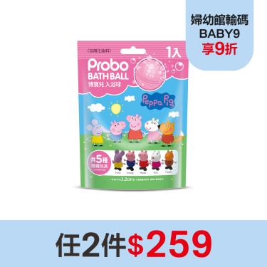 （任2件$259）【博寶兒】入浴球-佩佩豬-第2彈