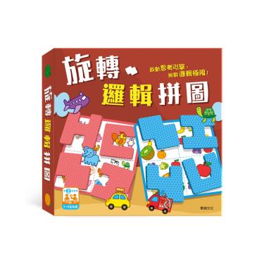 【華碩文化】旋轉邏輯拼圖