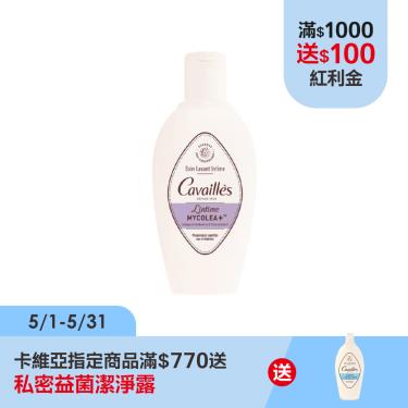 (贈私密益菌潔淨露)【Cavailles卡維亞】立效舒解私密潔淨露（ 200ml ）