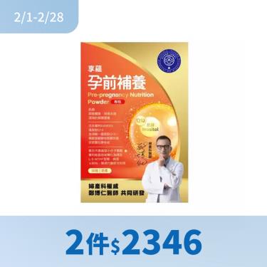 (2件$2346)【享蘊】孕前補養粉包（30包/盒）