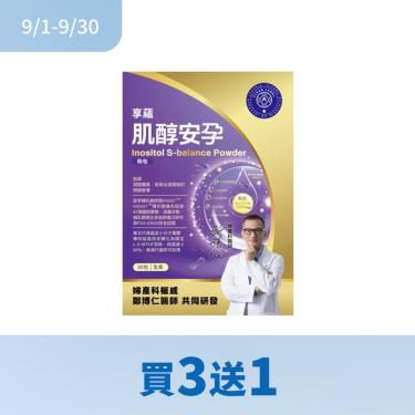 (買3送1)【常春藤】享蘊肌醇安孕粉包（30包/盒）