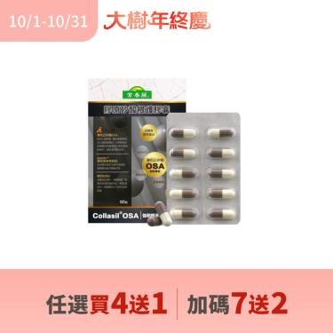 【常春藤】膠原矽酸根護膠囊（60粒/盒）