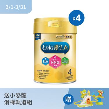 (送小恐龍滑梯軌道組)【美強生】優生A+4號-兒童營養HMO新配方（850gX4罐）