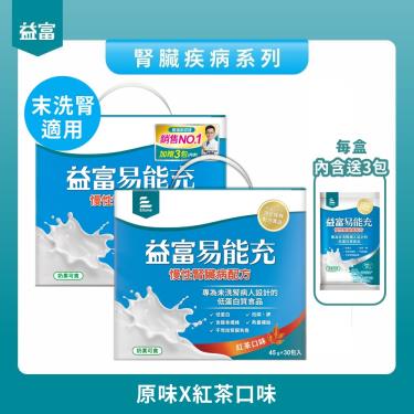 (4盒送耐熱水壺)【益富】易能充-慢性腎臟病配方-原味+紅茶口味(45g*30+3包X2盒)