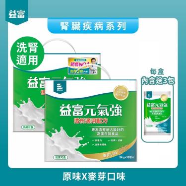 (4盒送耐熱水壺)【益富】元氣強-透析適用配方-原味+麥芽口味(24g*30+3包X2盒)