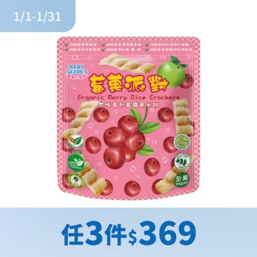 (任3件$369)【BABYSECRET寶寶的秘密】有機米餅（25g/袋）蔓越莓蘋果