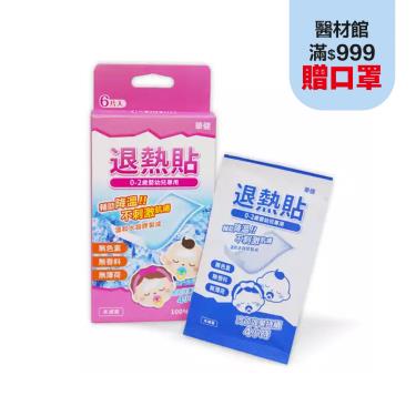 【華健】嬰兒退熱貼（ 6入 / 盒 ）未滅菌
