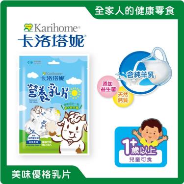 【卡洛塔妮】營養乳片優格口味（2顆x15包入）