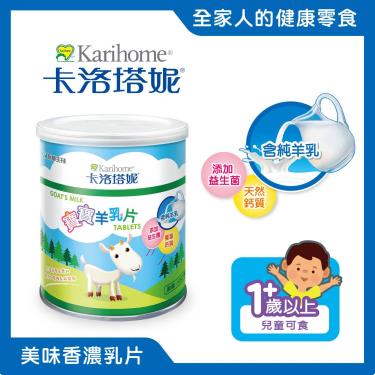 【卡洛塔妮】寶寶羊乳片（100粒／罐）