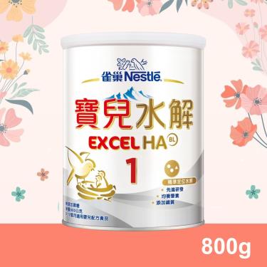 【雀巢】寶兒 部分水解蛋白嬰兒配方(升級配方) 1號（800g／罐）