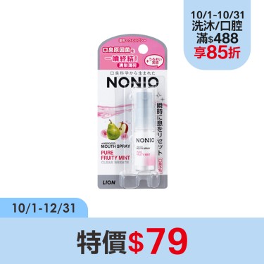 【LION獅王】NONIO-終結口氣淨涼噴劑-清梨薄荷
