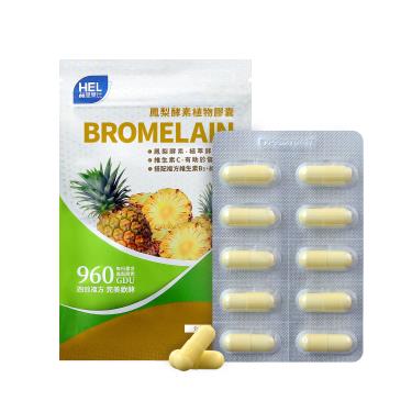 【赫里萊比】鳳梨酵素植物膠囊（10粒/包）