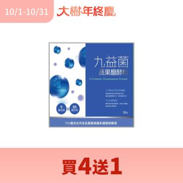【常春藤】九益菌蔬果醱酵粉包（30包/盒）