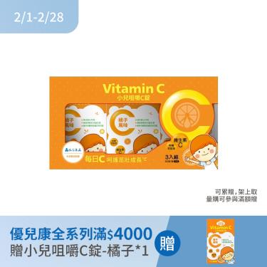 (滿額折)【優兒康】小兒咀嚼C禮盒（60錠X3入/盒）