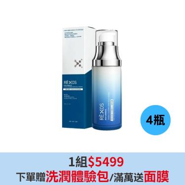 【RÈXOS若瑟】人類外泌體養髮液（60ml/瓶）X4瓶