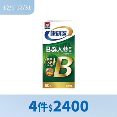 (4件$2400)【桂格康研家】B群人蔘膠囊（60粒/盒）